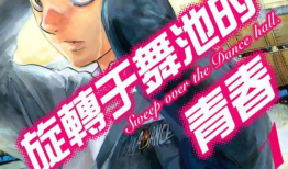 舞动青春 漫画,青春校园的舞蹈传奇