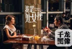我是处女座电影,星座命运的浪漫邂逅