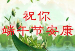 端午安康,传承千年的民俗文化盛宴