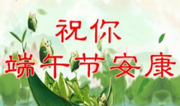 端午安康,传承千年的民俗文化盛宴