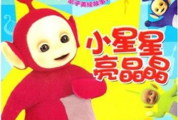 91期天线宝宝直播正版,欢乐时光，童趣无限