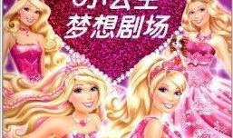 小公主电影,穿越时空的奇幻冒险