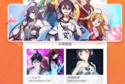 妖妖漫画网,奇幻世界，尽在指尖