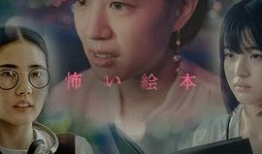 禁忌3电影,人性深渊的边缘