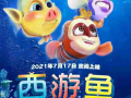 最新动画电影,穿越时空的精灵之旅
