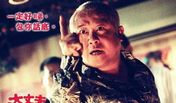 大丈夫电影,揭秘现代都市男性情感困境与成长之路