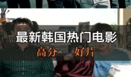 韩国最新电影,探索人性与命运的交织