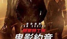 电影碟中谍,极限挑战，特工归来